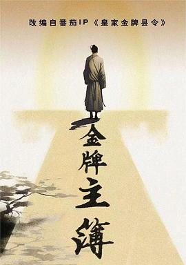 公羊电影海报剧照