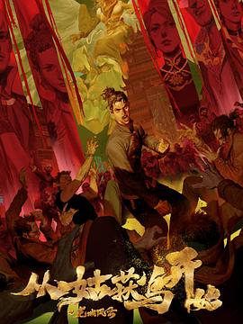 日本三级卡通海报剧照